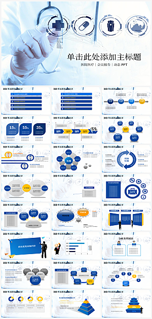医学医疗科技PPT模板