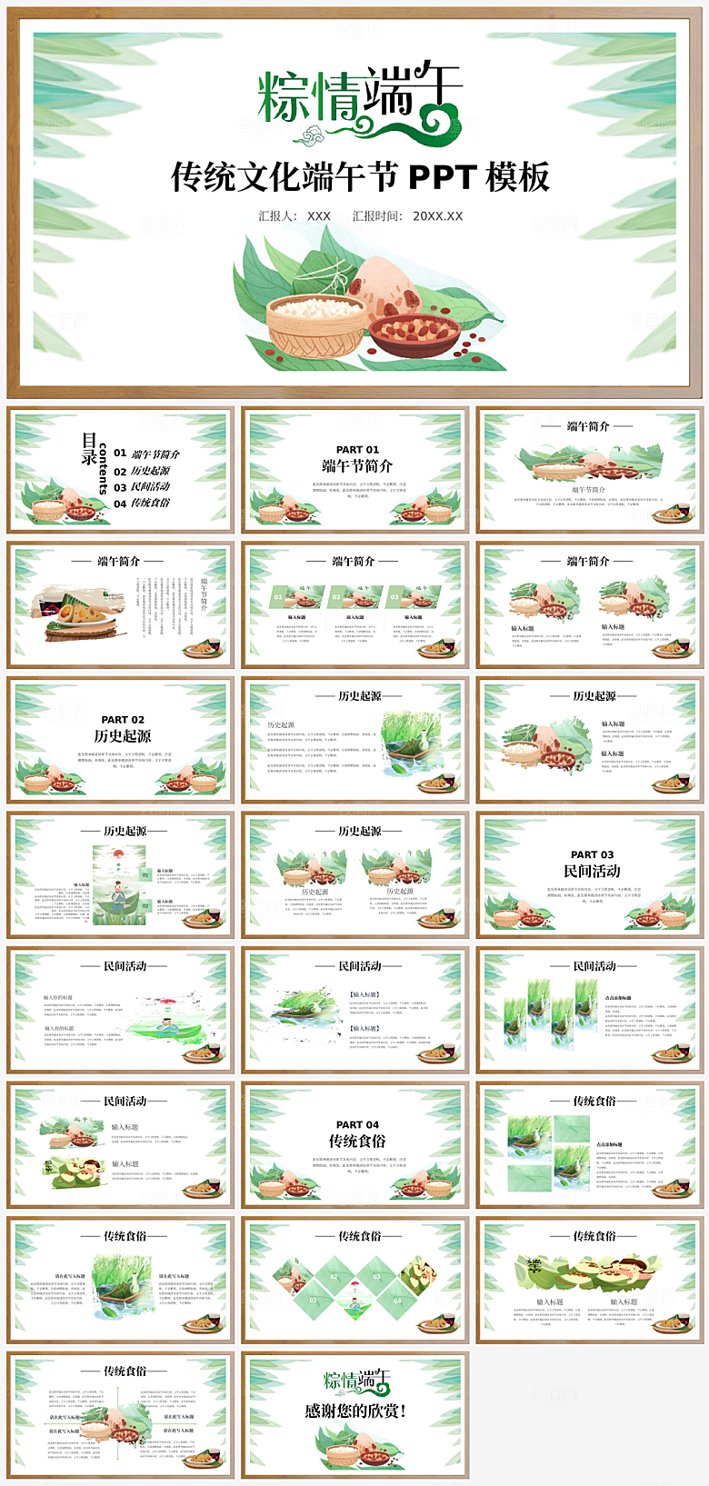 绿色简约端午节节日ppt
