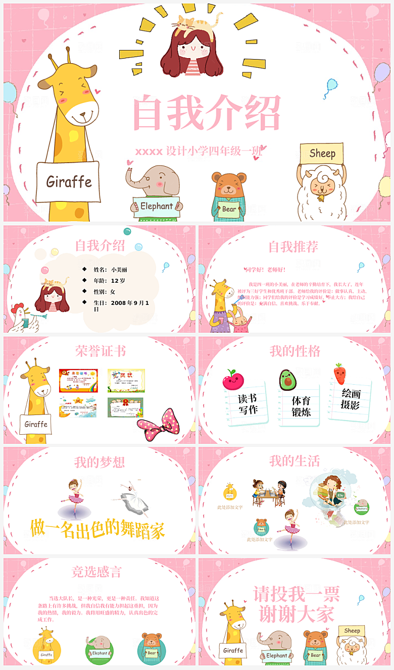 竞选班委个人简介PPT通用模板