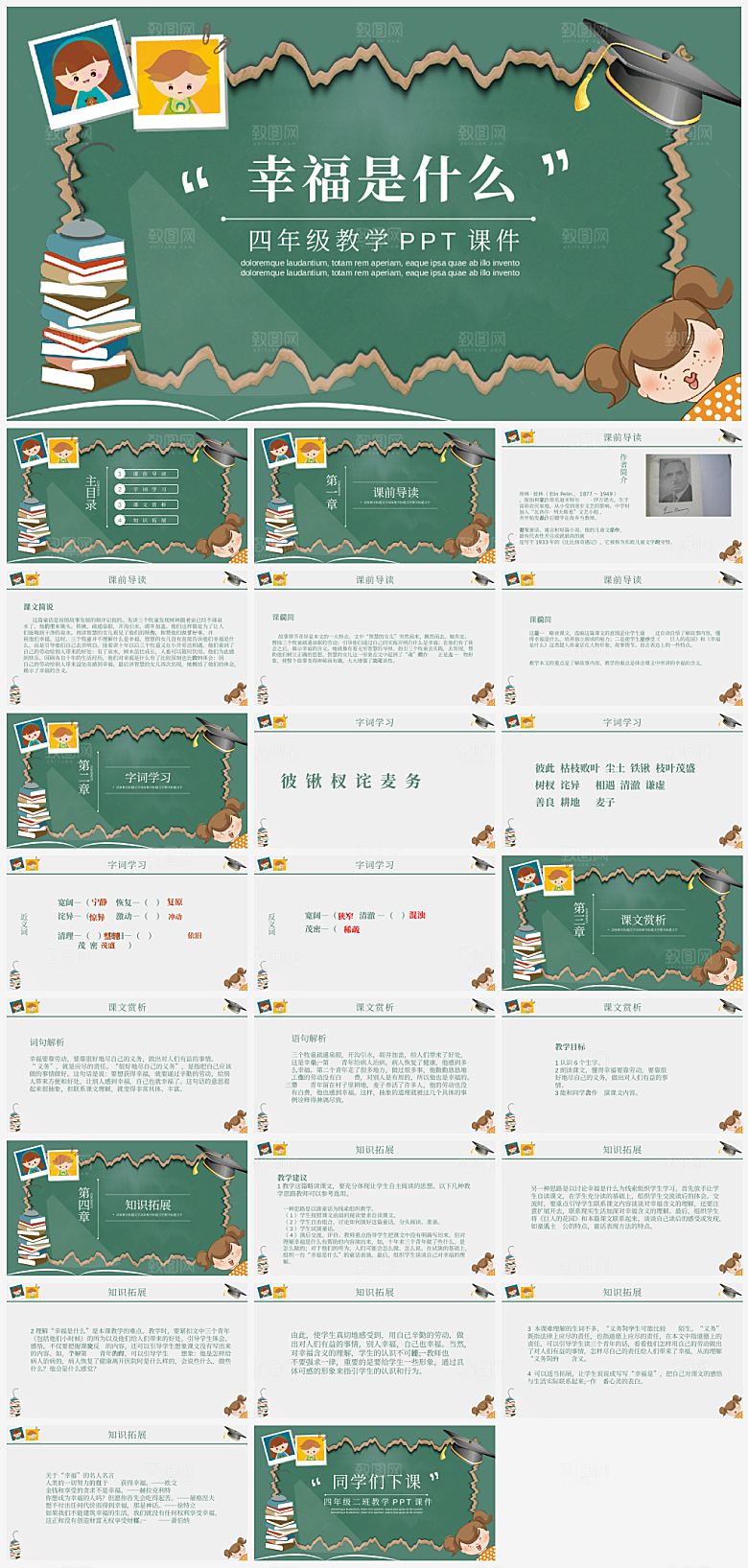 创意语文课件通用主题PPT