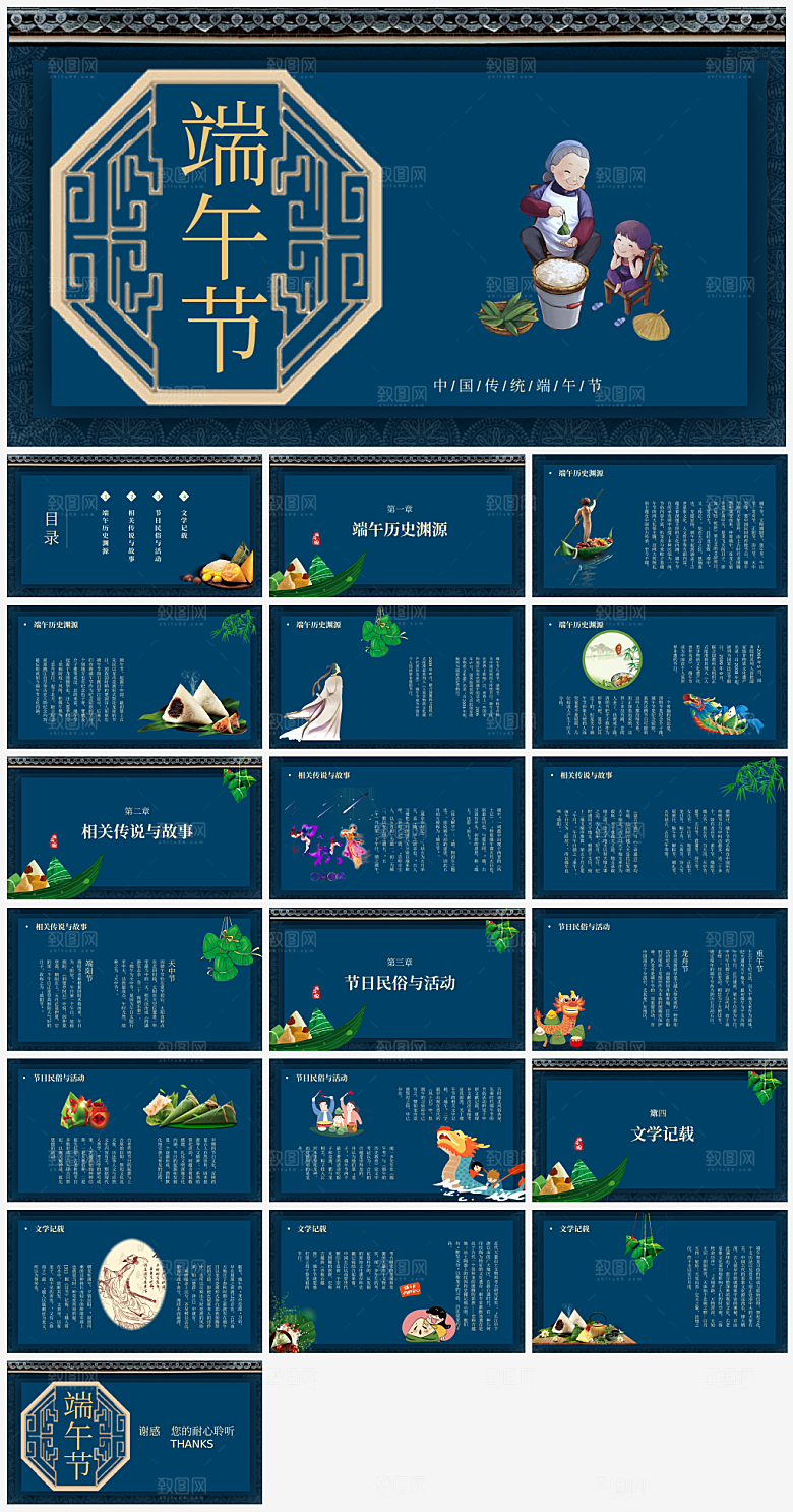节日端午节宣传PPT