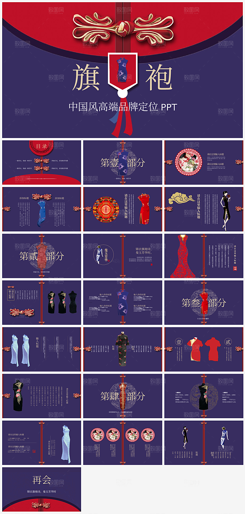 中国旗袍文化介绍PPT