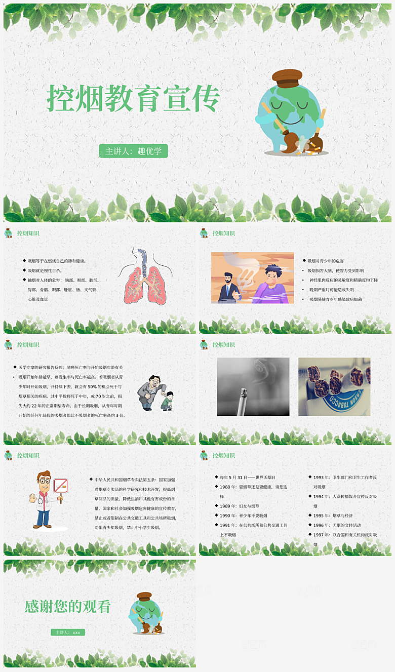 班会禁烟知识介绍PPT模板