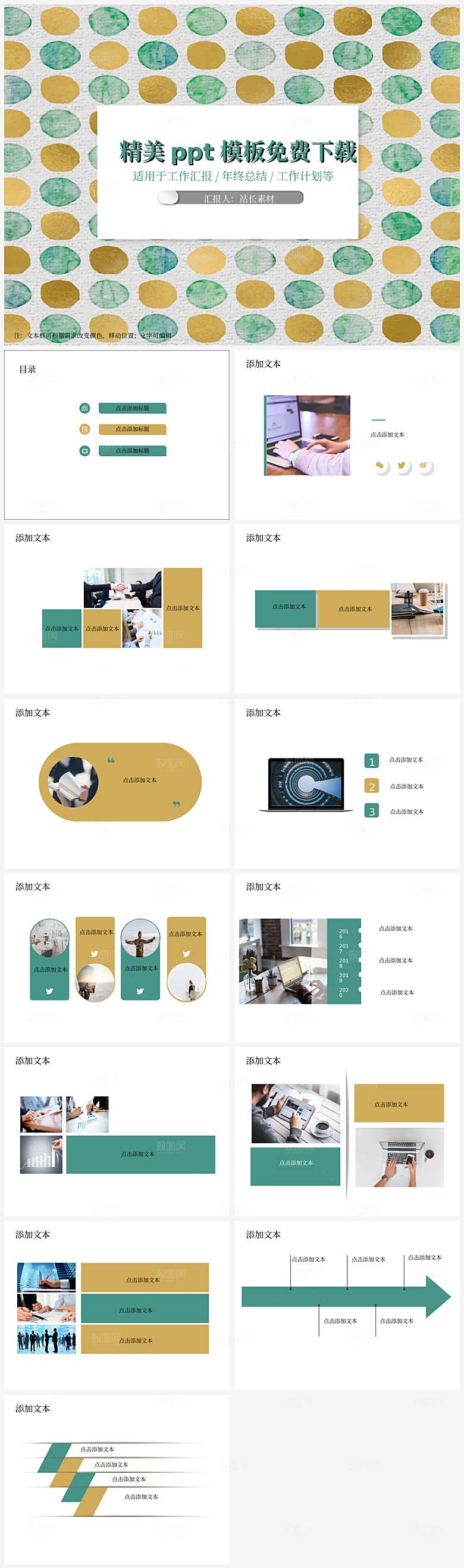精美ppt模板免费下载