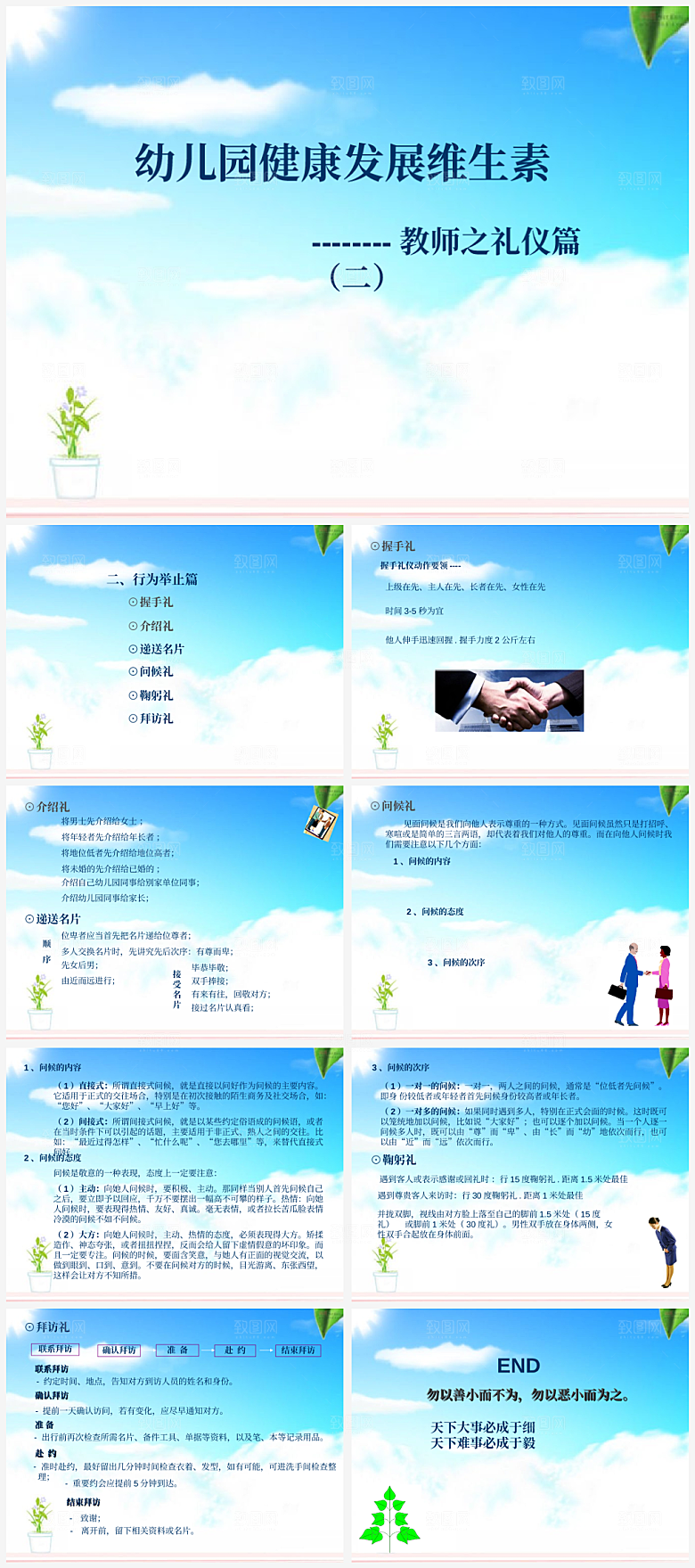 幼师培训PPT模板
