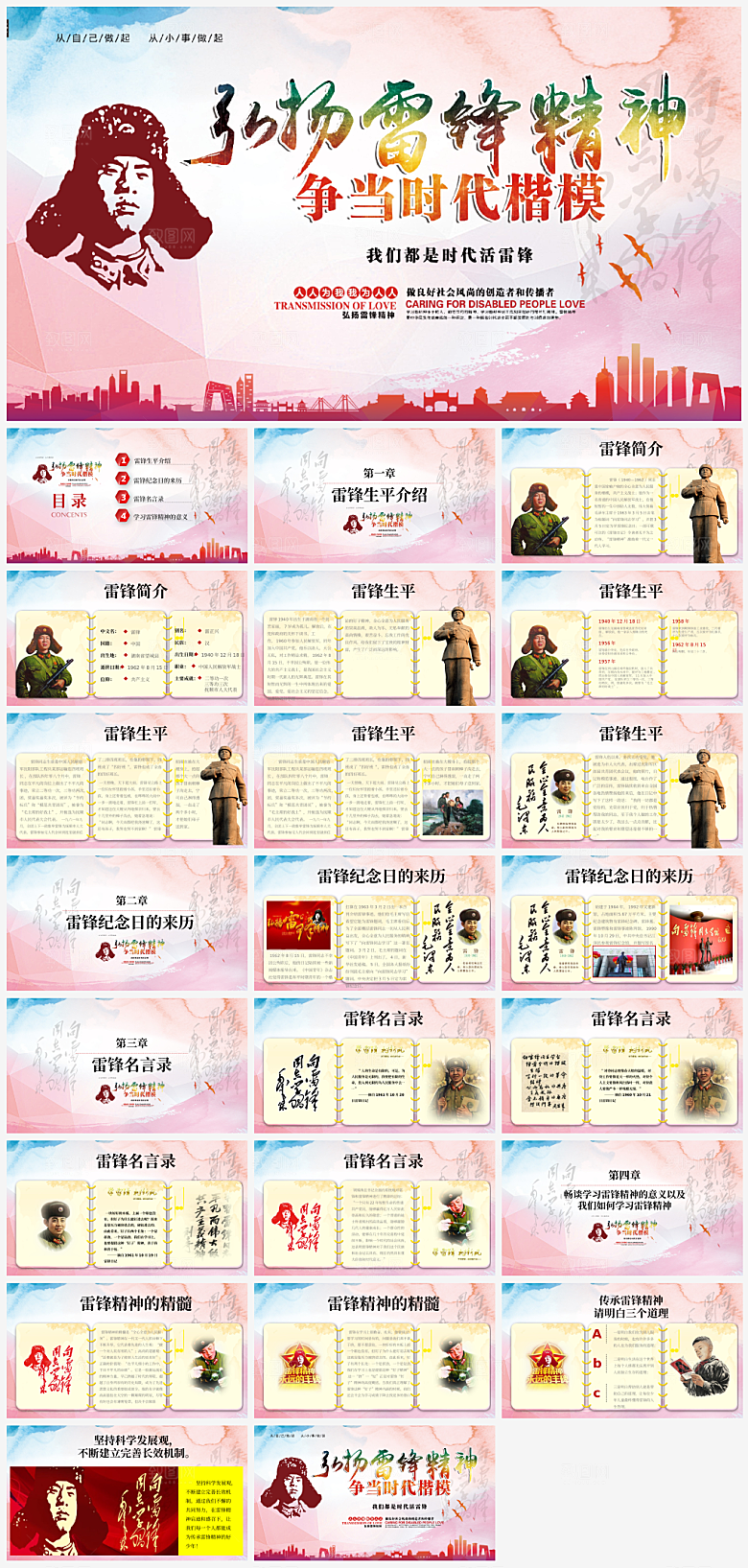 弘扬雷锋精神策划模板PPT