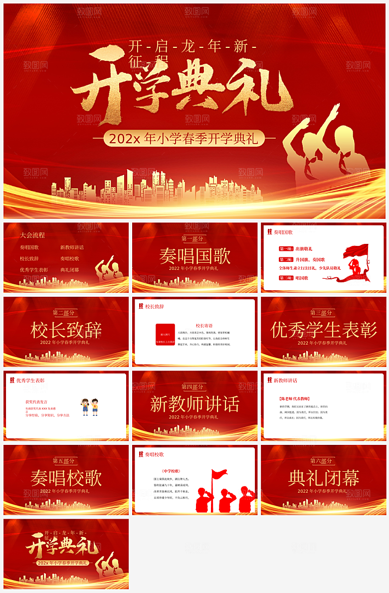 开学典礼模板PPT