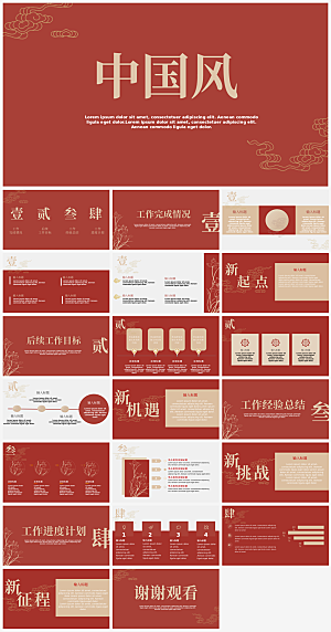 中国古风通用行业汇报总结PPT模板