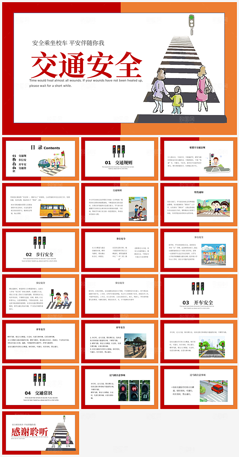 学生交通安全培训通用模板PPT
