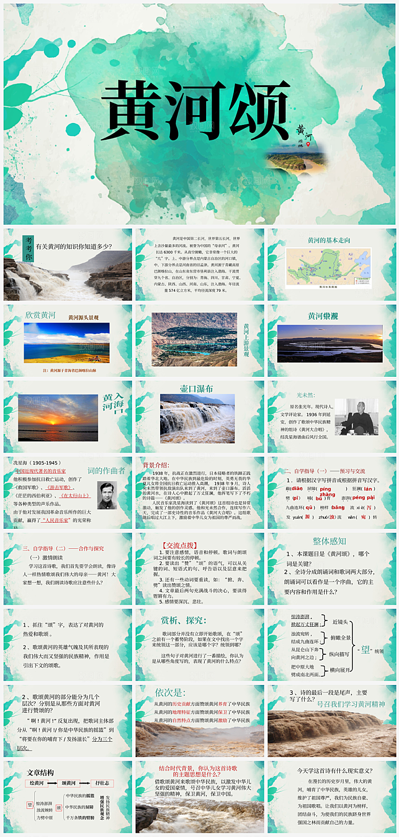 课件语文宣传PPT