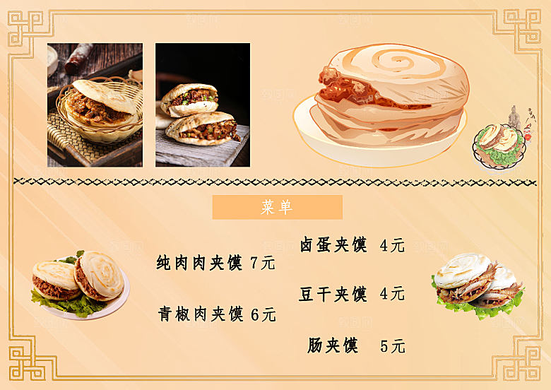 食品类肉夹馍设计菜单模版