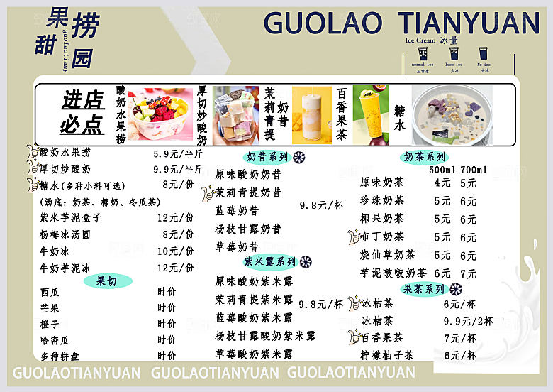 饮品类果汁设计菜单模版