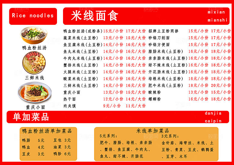 餐饮类米线面条设计海报