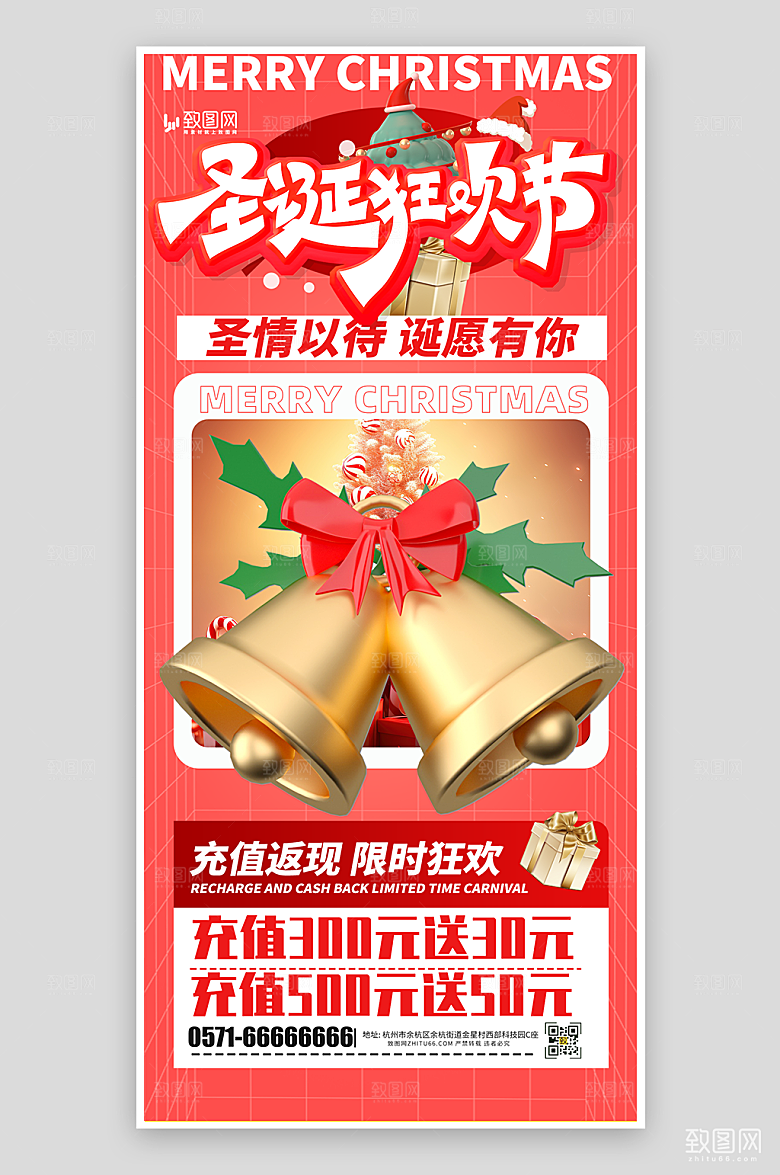 圣诞节活动促销海报