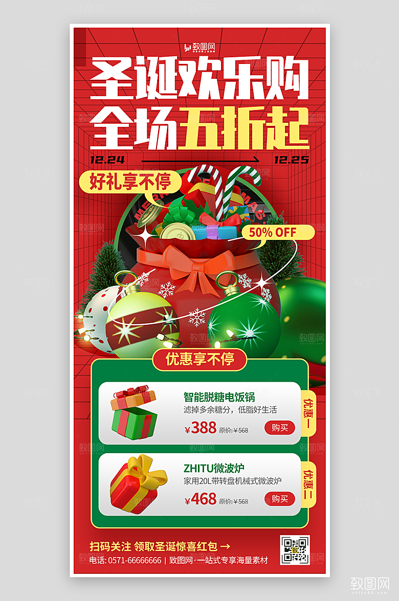 圣诞节活动促销海报