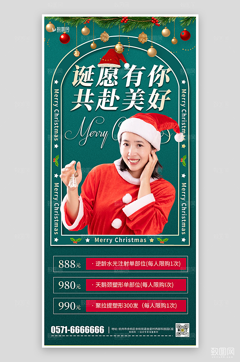 圣诞节活动促销海报