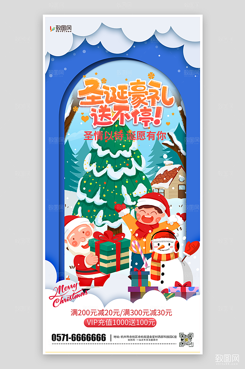 圣诞节活动促销海报