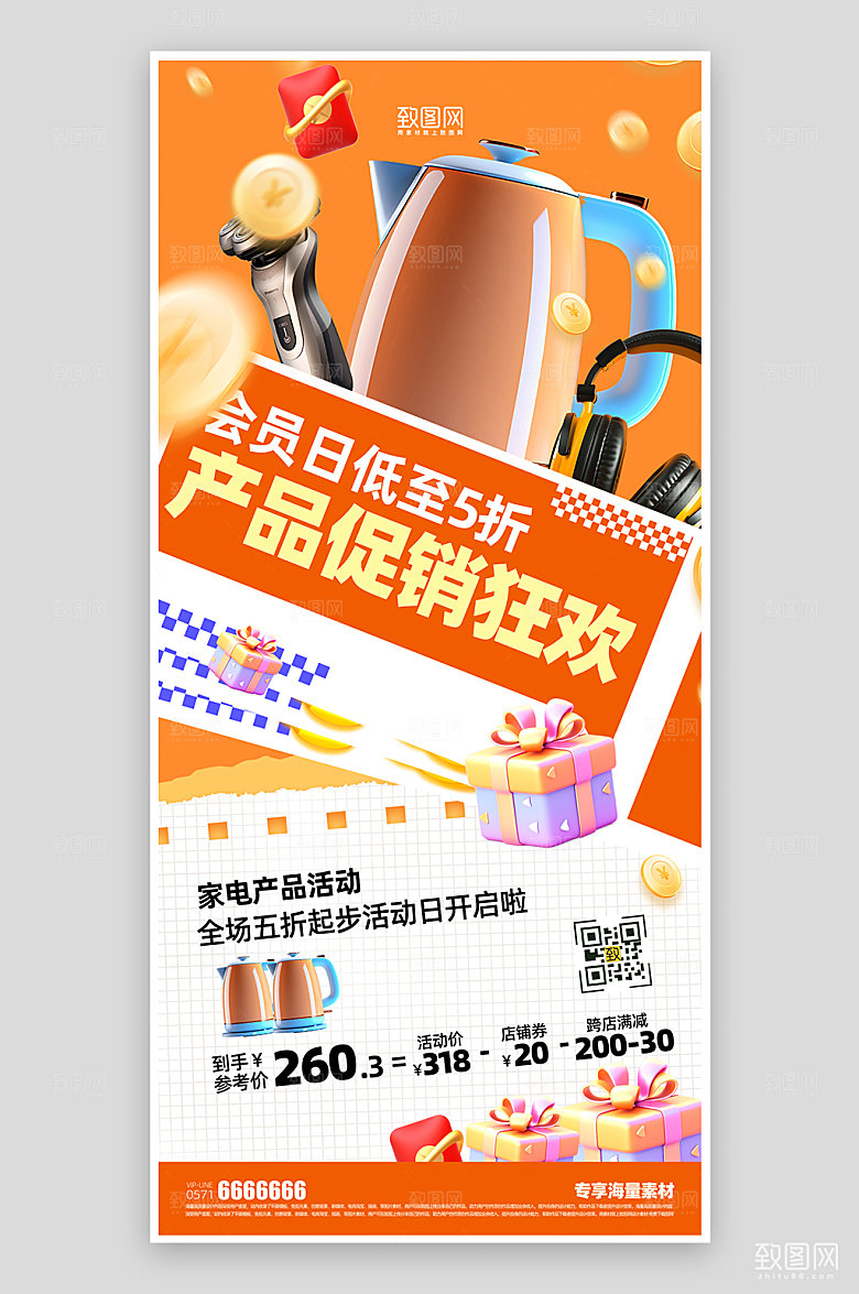 产品促销活动海报