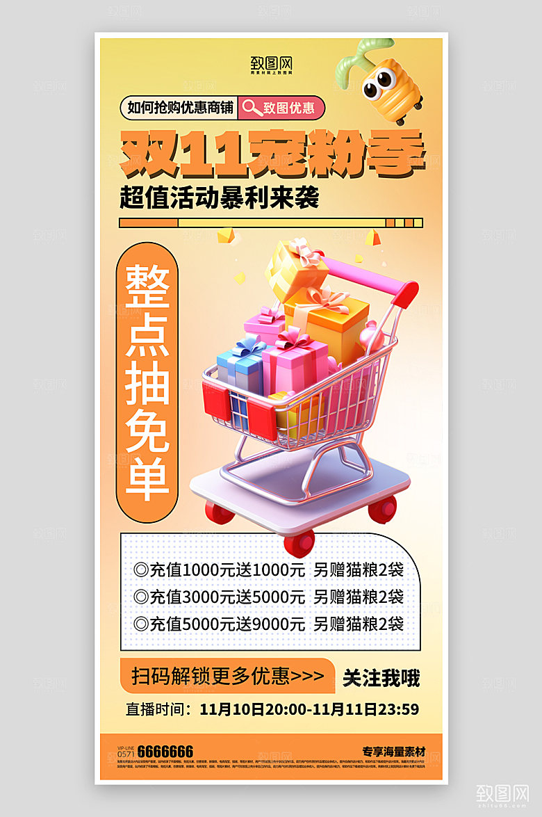 双十一活动促销海报