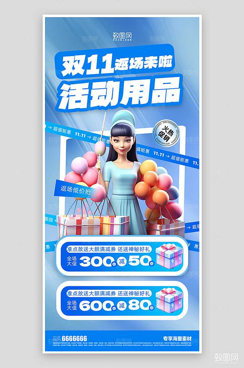 双十一促销简约蓝色海报