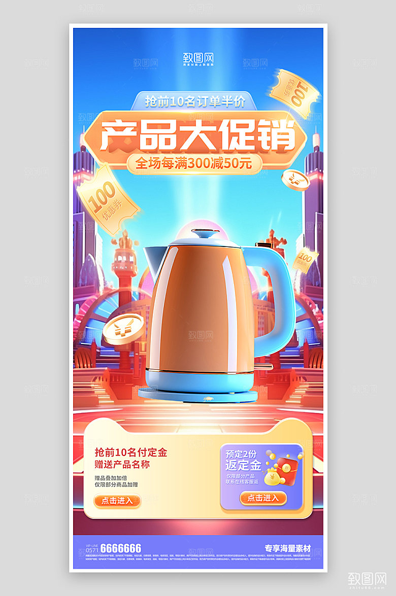 产品促销活动海报