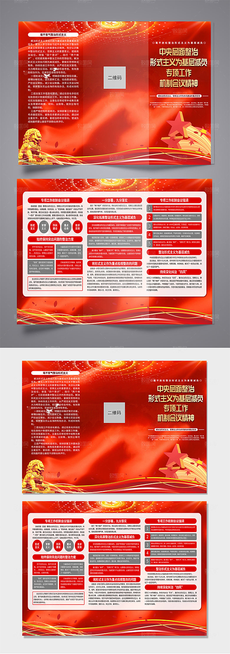 整治形式主义基层减负折页