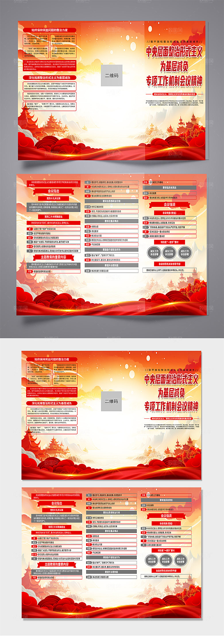 整治形式主义基层减负折页
