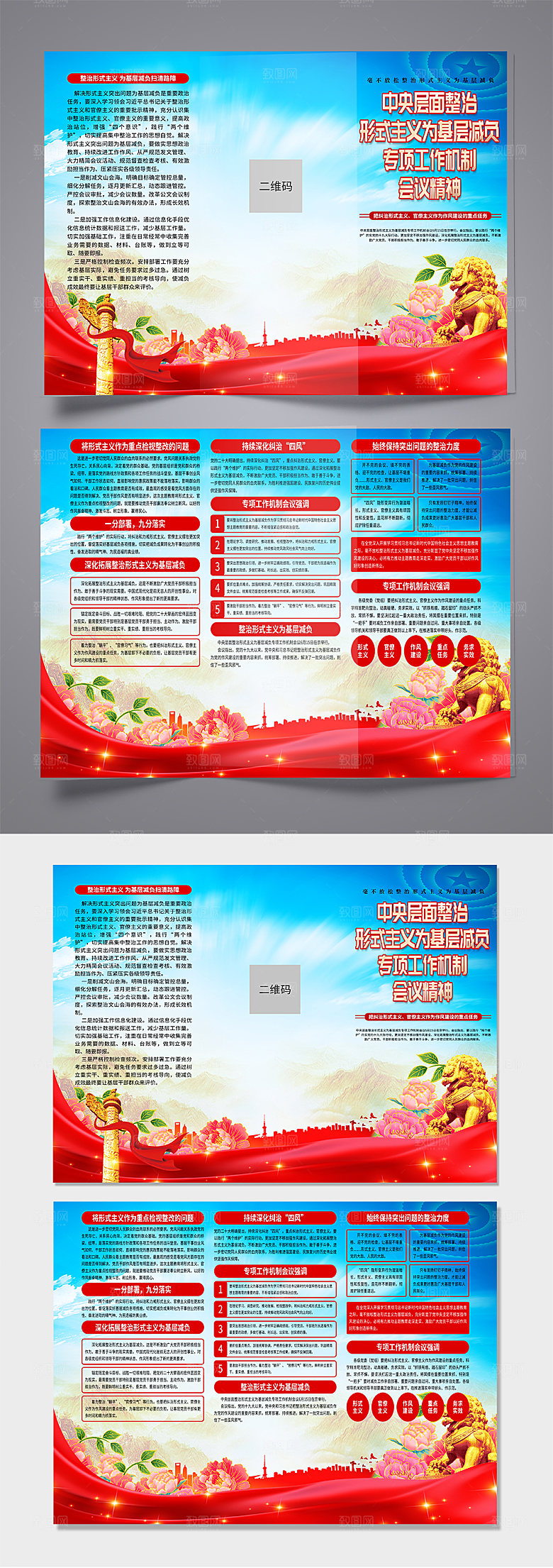 整治形式主义基层减负折页