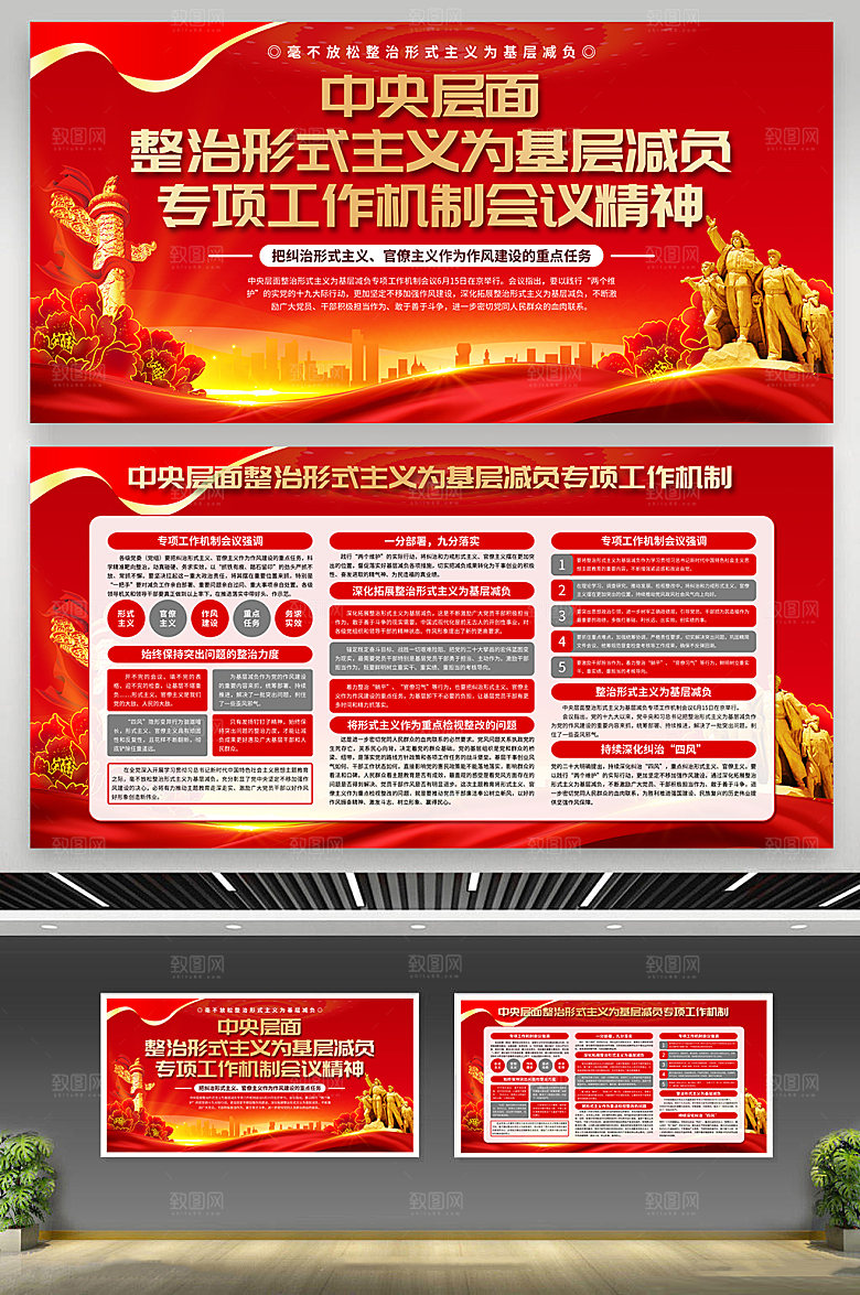 整治形式主义基层减负展板