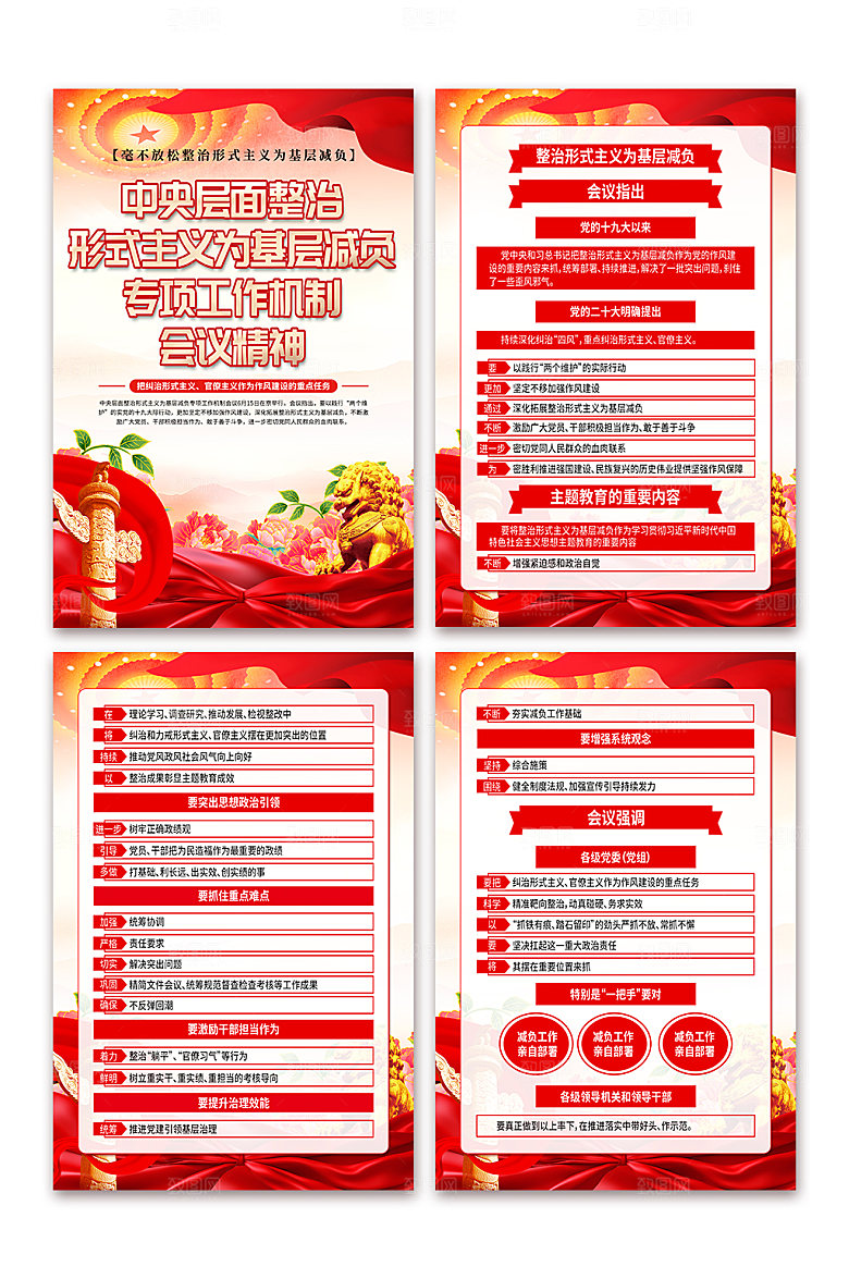 整治形式主义基层减负海报