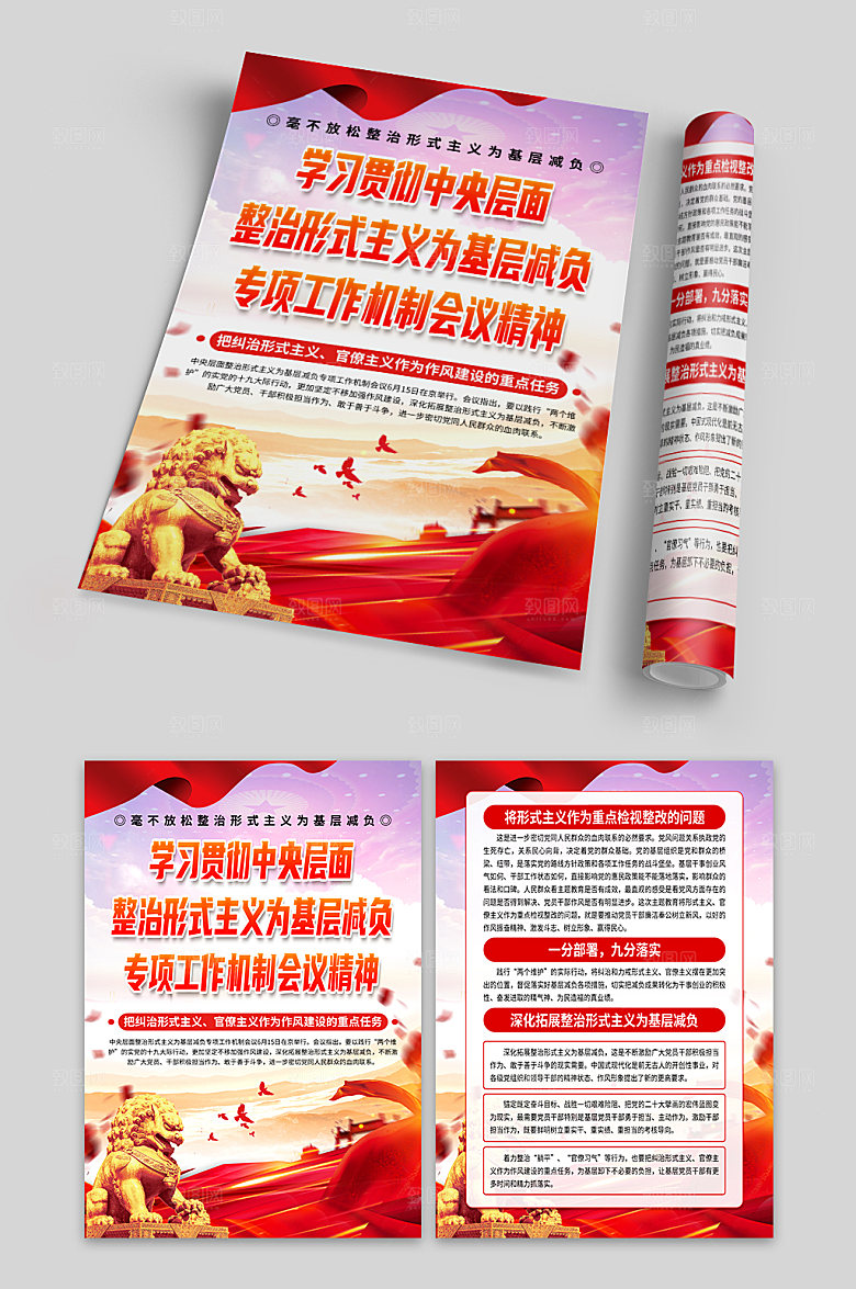 整治形式主义为基层减负单页