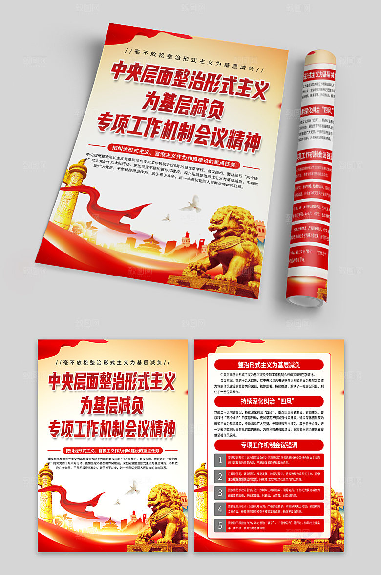 整治形式主义为基层减负单页