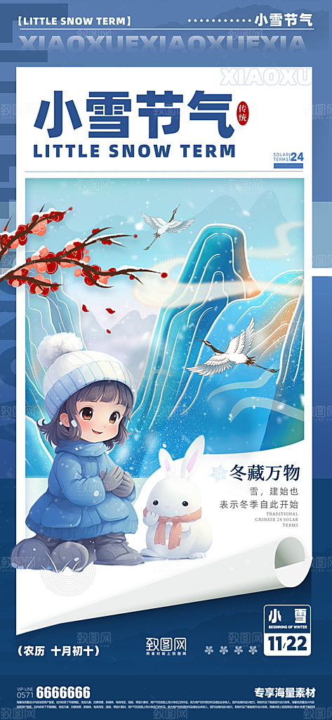 小雪节气宣传简约海报