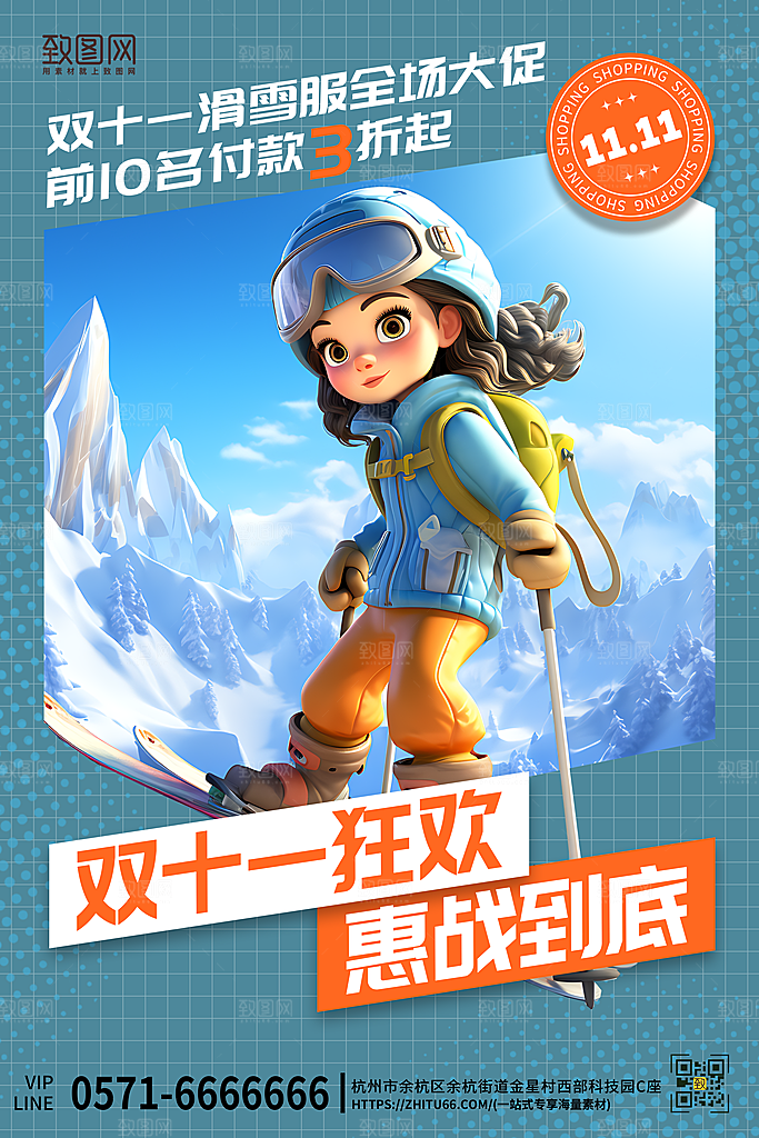 双十一促销羽绒服滑雪装备手机海报