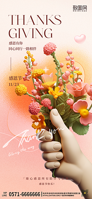 感恩节简约粉色花卉手机海报