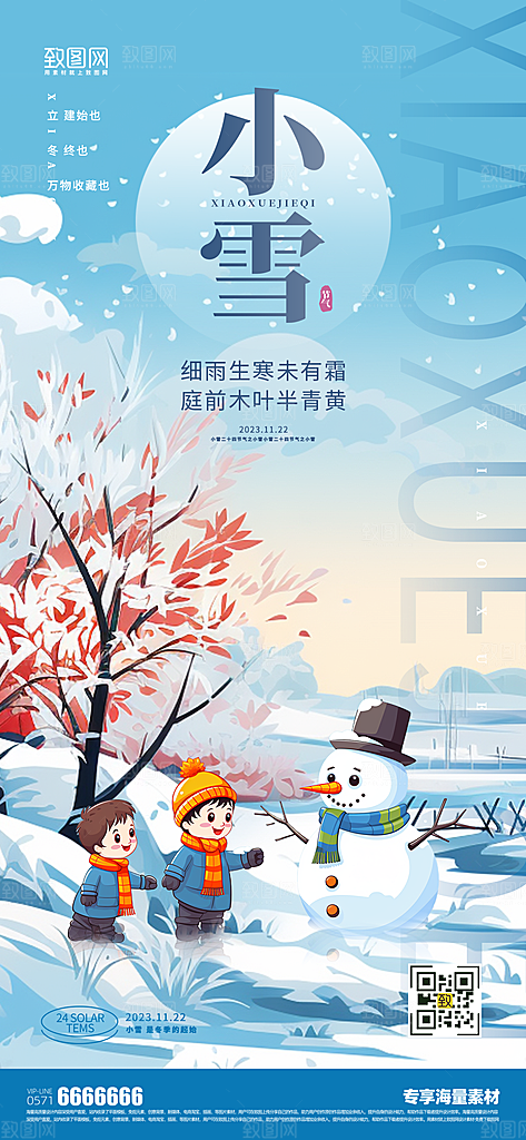 小雪二十四节气蓝色海报