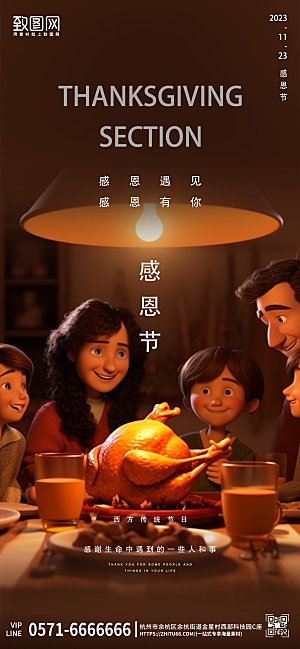 西方节日感恩节家人聚餐手机海报