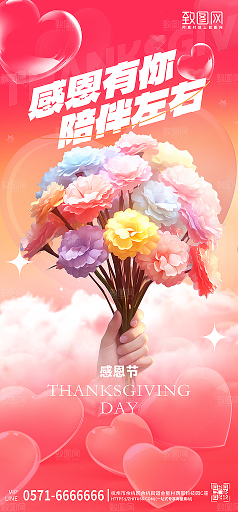 西方节日感恩节鲜花手机海报