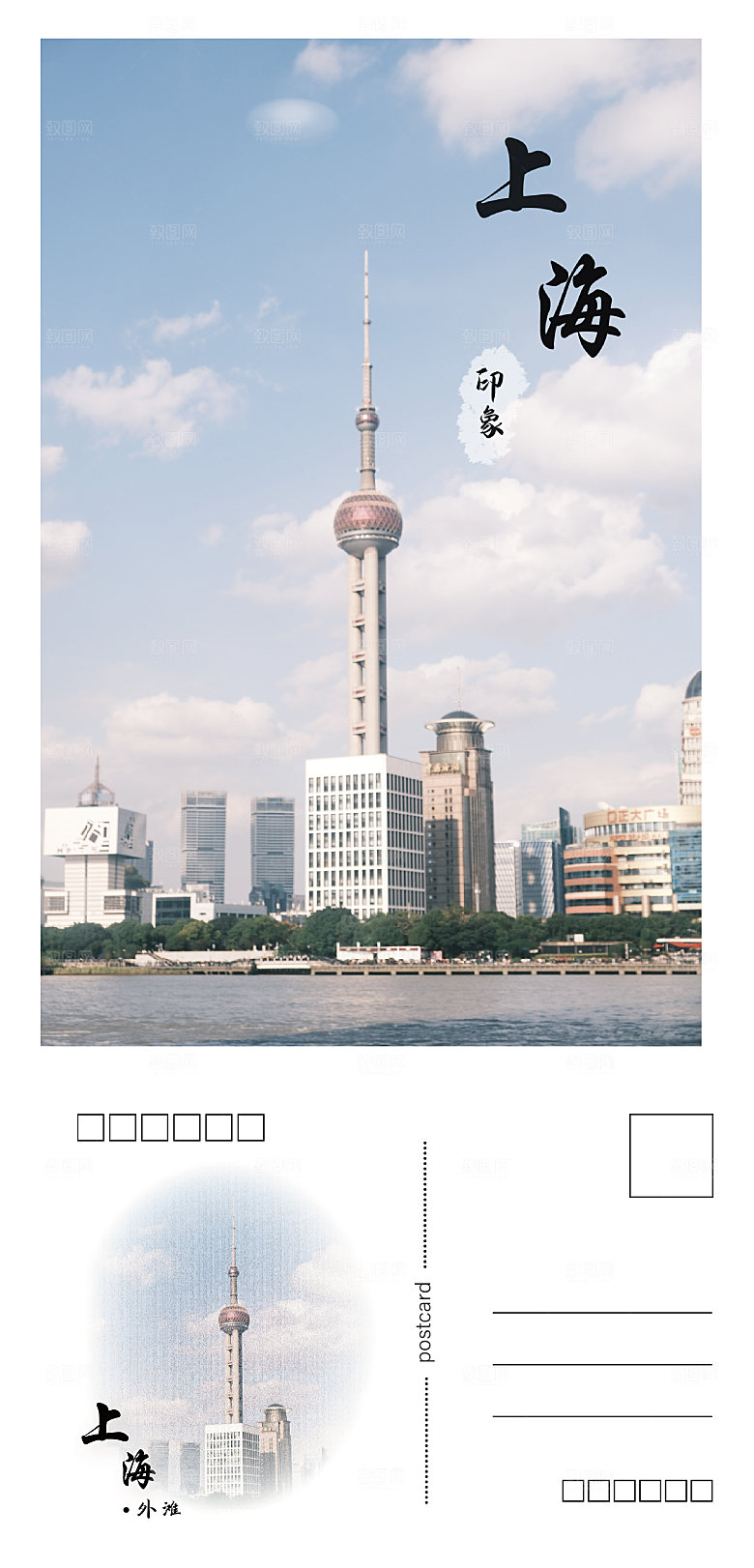 上海设计感明信片