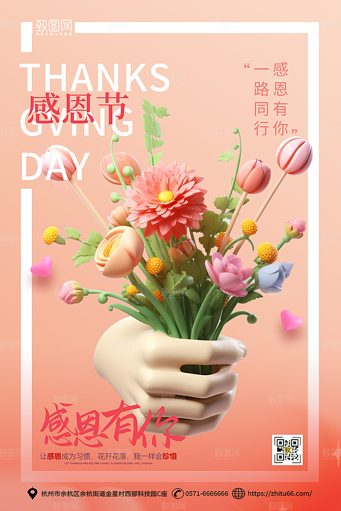 简约大气感恩节促销活动海报