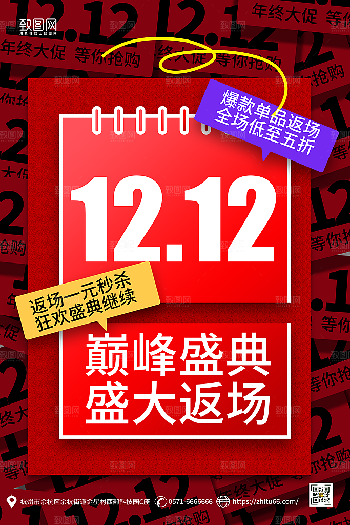 简约大气双十二年终盛典