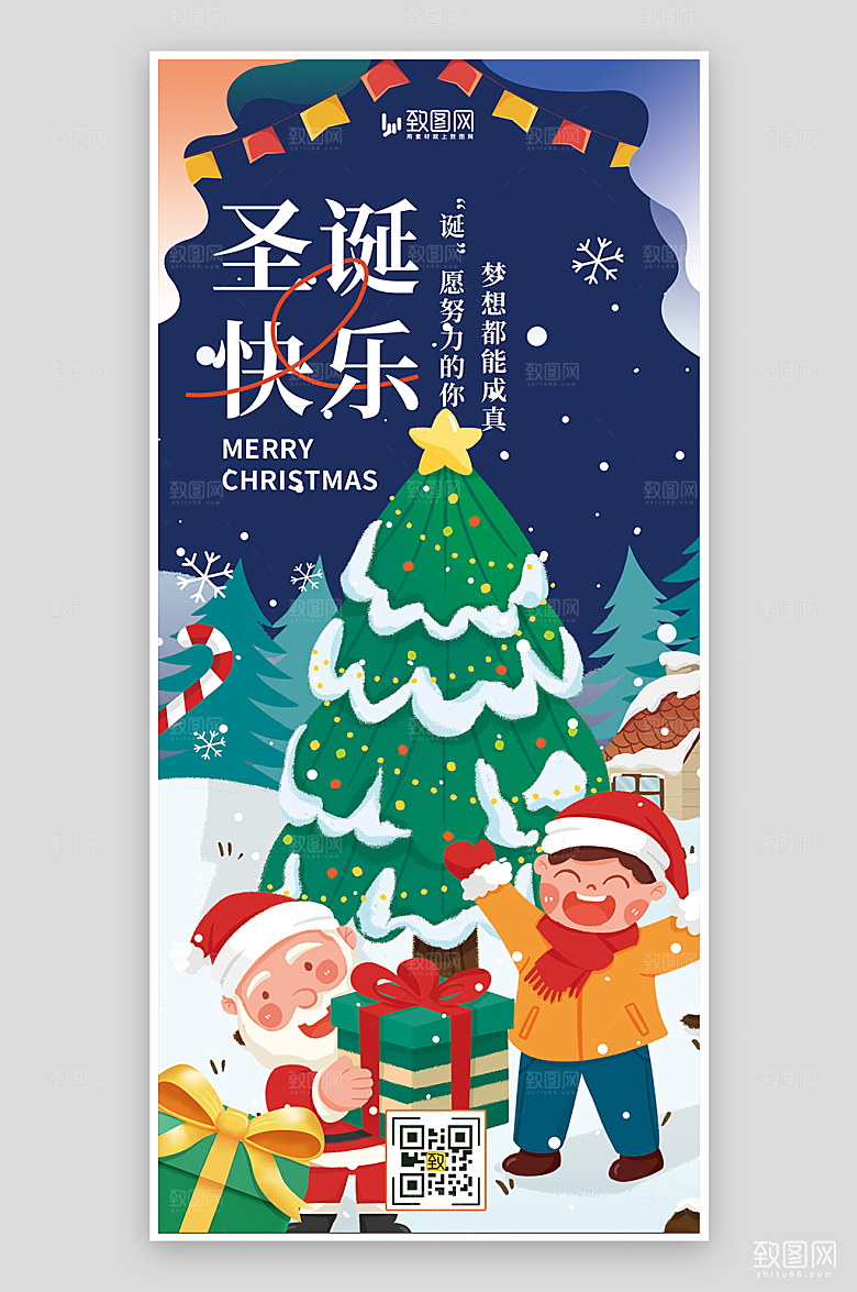 圣诞节活动促销海报