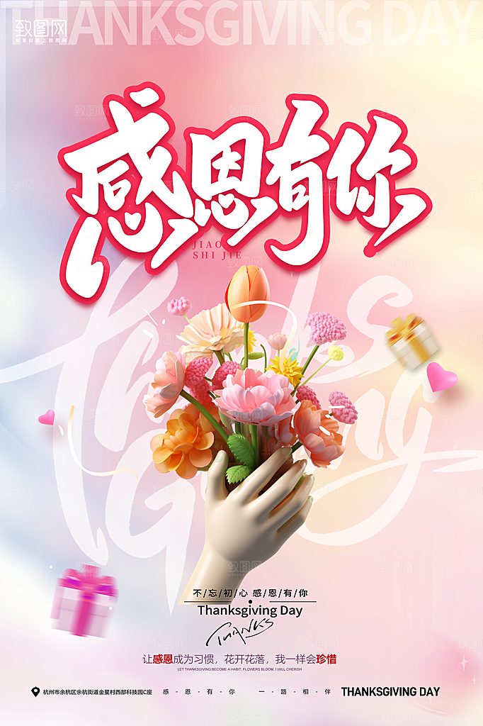 简约大气感恩节活动海报