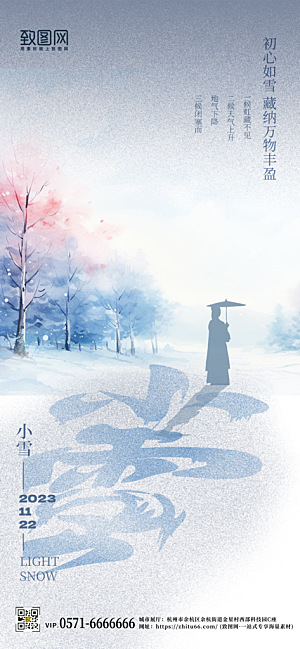 中国传统节气小雪雪景手机海报