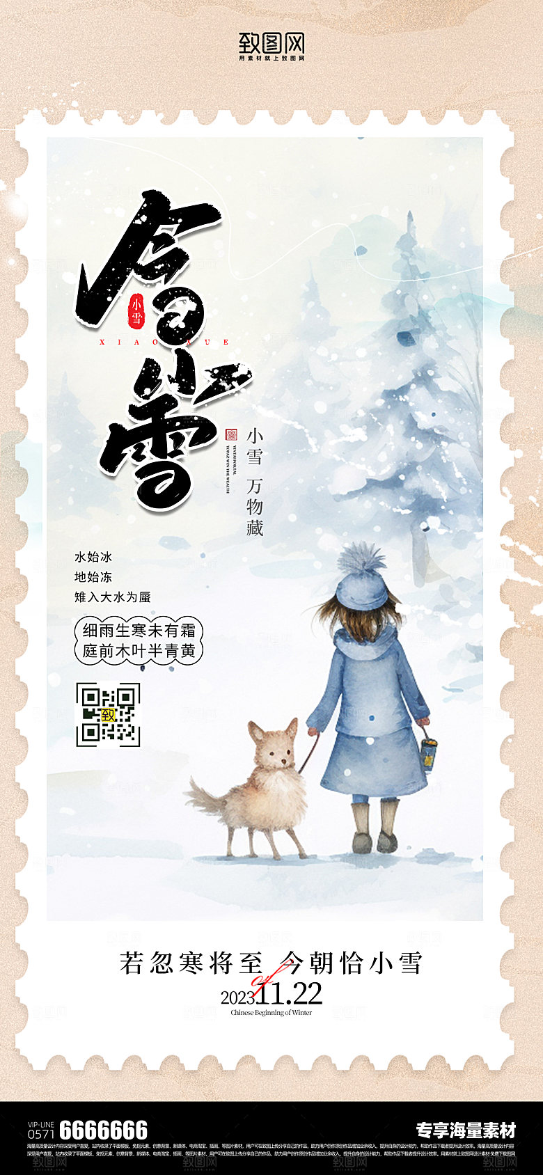 小雪二十节气古典简约海报