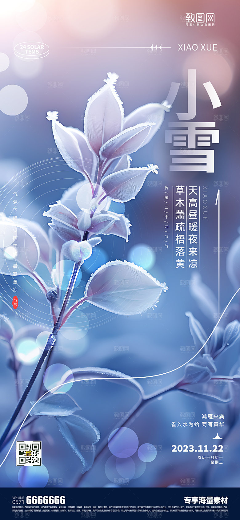 小雪宣传传统节气海报