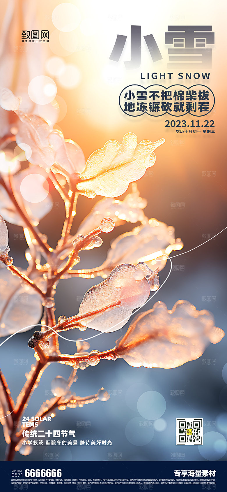 小雪二十四节气简约海报