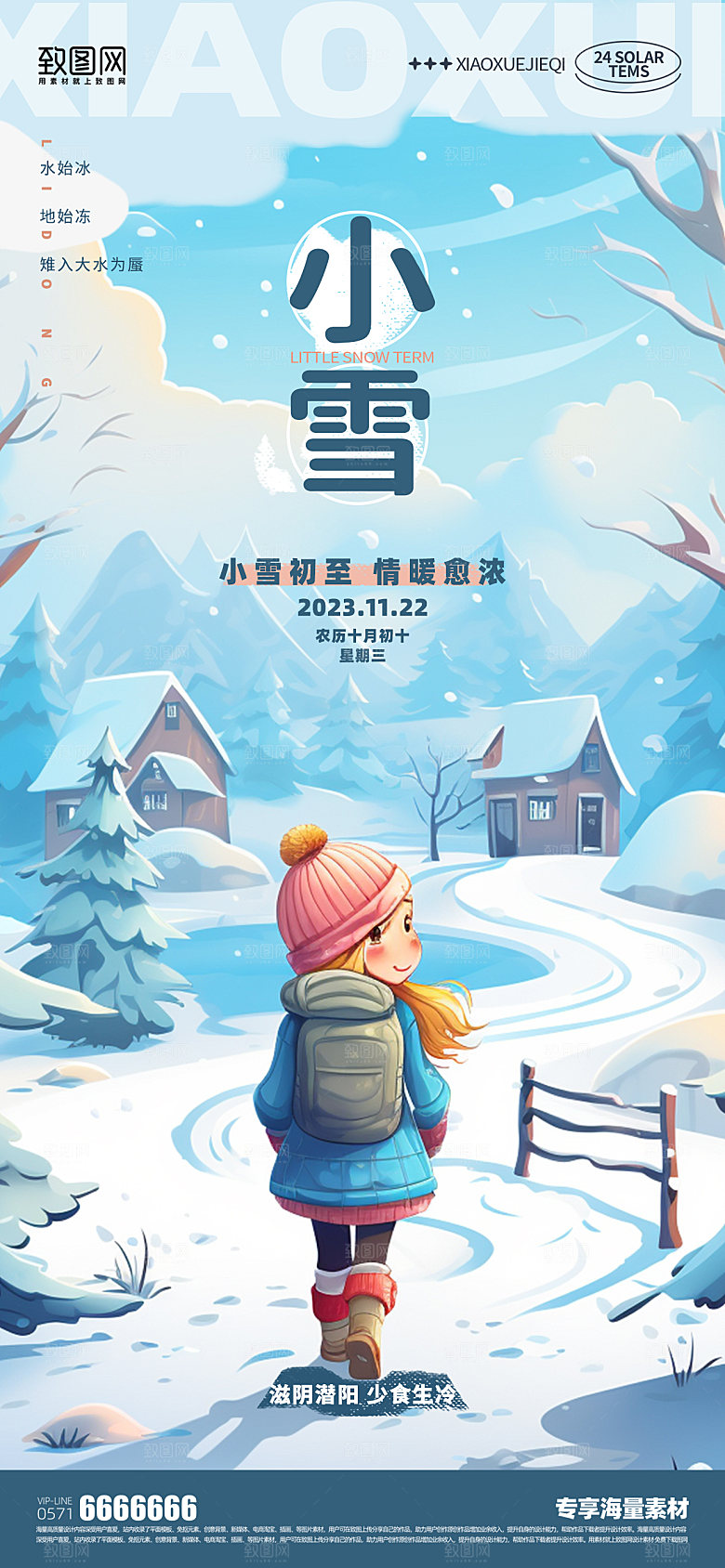 小雪节气宣传海报
