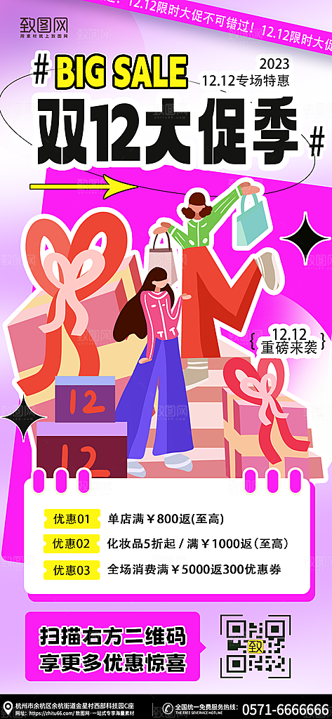 双12活动大促优惠宣传创意海报