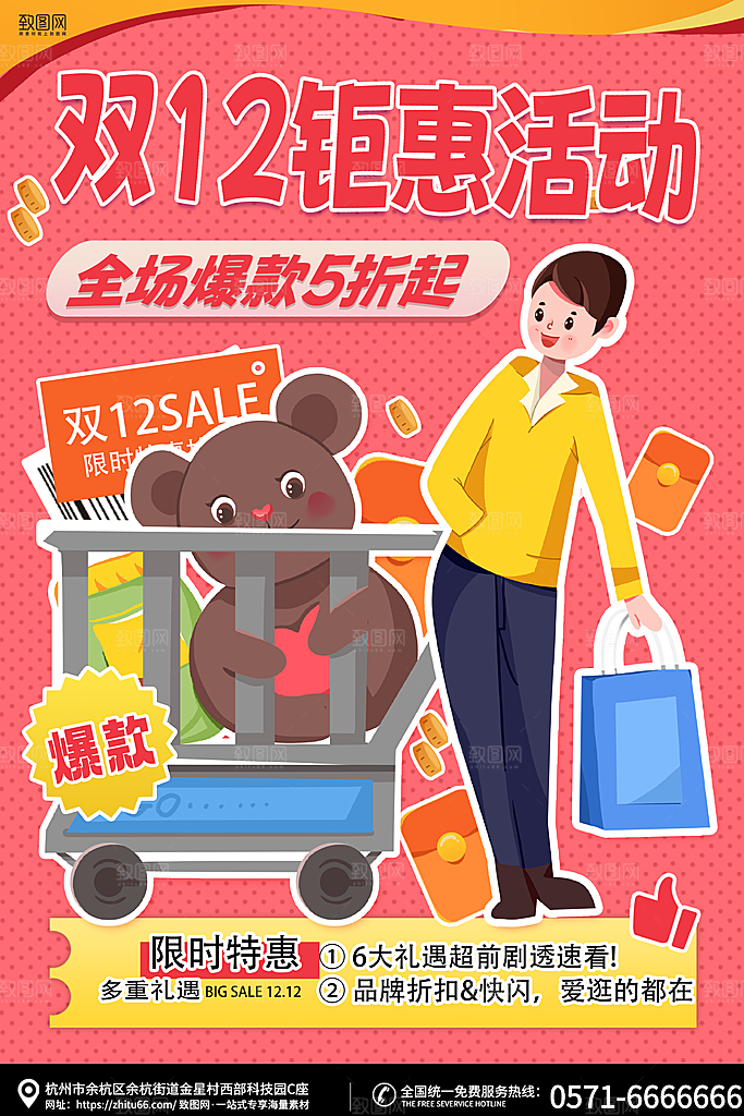 双12钜惠爆款活动宣传创意海报